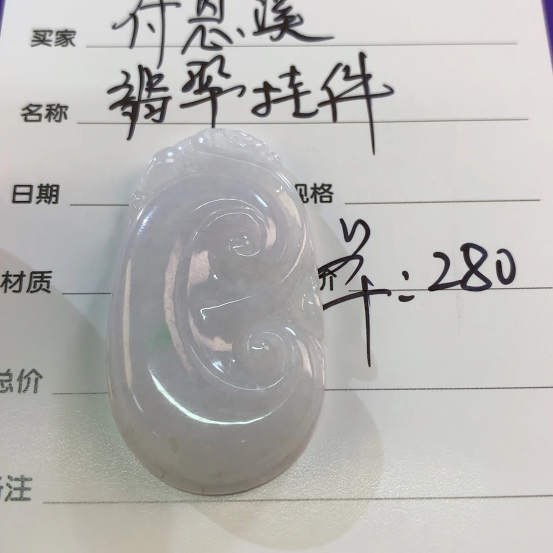 付***溪翡翠未镶嵌颈饰翡翠挂件