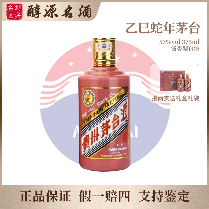 KWEICHOW MOUTAI/贵州茅台【乙巳蛇年】生肖茅台酒 单支装53度375ml