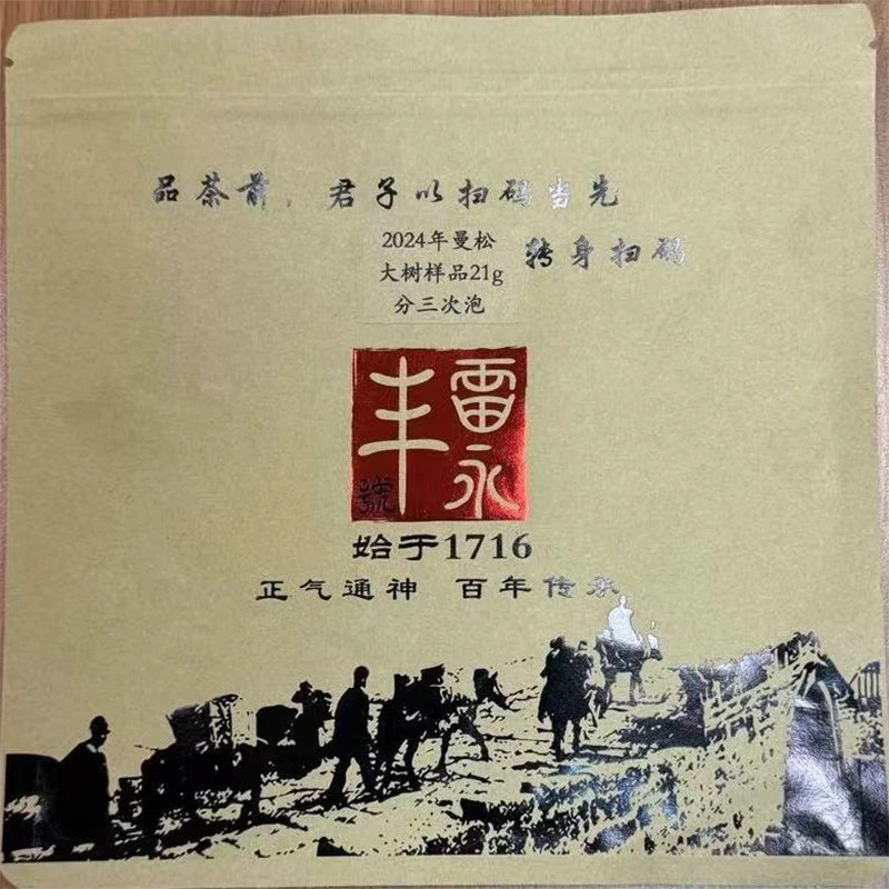 【瓷见如故】雷永丰 2025年曼松大树散茶21g（lyf80）