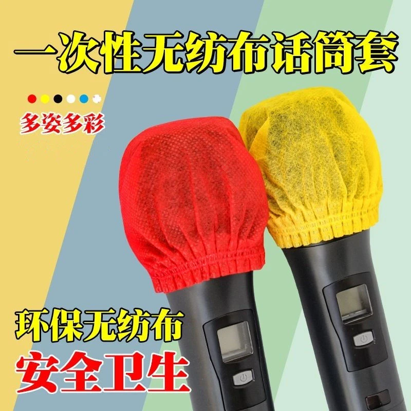 麦克风套KTV专用一次性麦罩U型O型通用话筒套无纺布防风防喷咪套