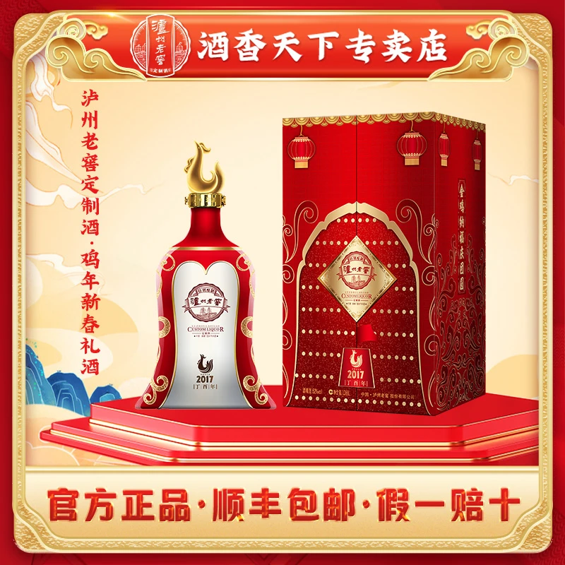 泸州老窖定制酒丁酉鸡年生肖52度1088ml浓香型白酒礼盒52度1088ml