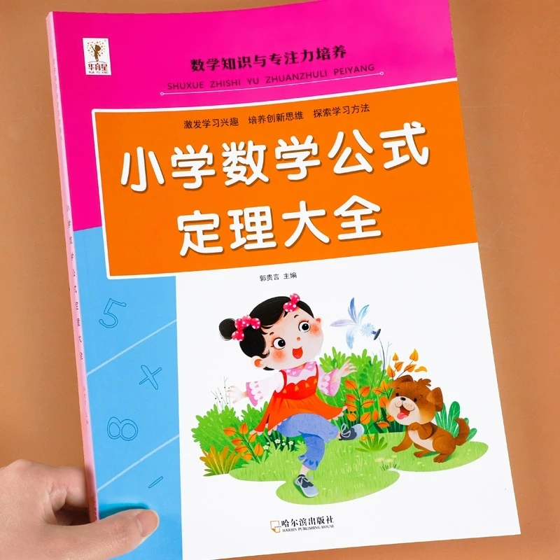 小学数学公式定理大全人教版定律手册一二三四五六年级基础知识汇