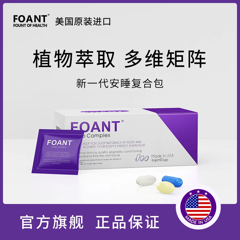 FOANT安睡复合包美国原装进口闪睡gaba浅睡多梦非褪黑素