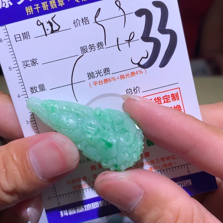 （***）定制翡翠未镶嵌11