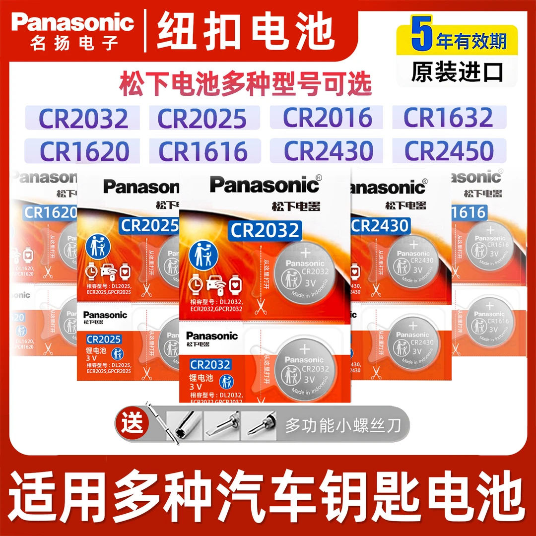 适用汽车钥匙电池  CR2032 CR2025 CR1632 奥迪大众奔驰别克3v