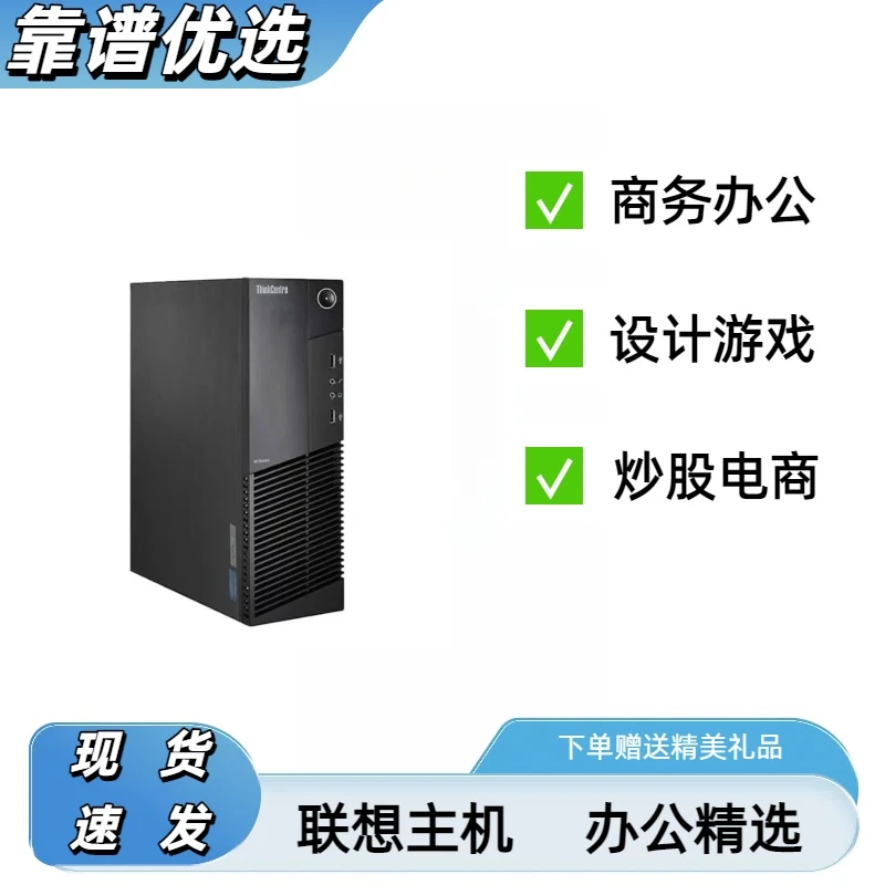 9新 Lenovo/联想 联想小主机i5高配四核家用办公商务商用主机PS