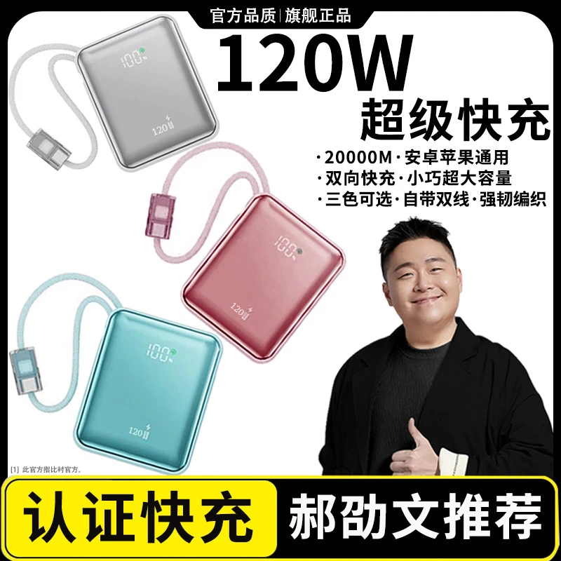 【3C认证】自带双线20000毫安充电宝120W迷你移动电源小巧快充通用