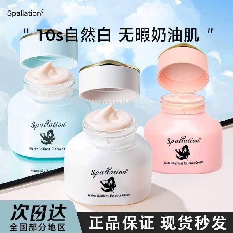 SPALLATION水光焕采懒人素颜霜裸妆不卡粉不假白水感黑皮