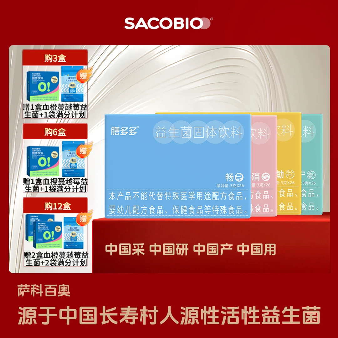 【张老师】萨科百奥基础肠胃系列 益生菌+益生元大人儿童3g*26条/盒