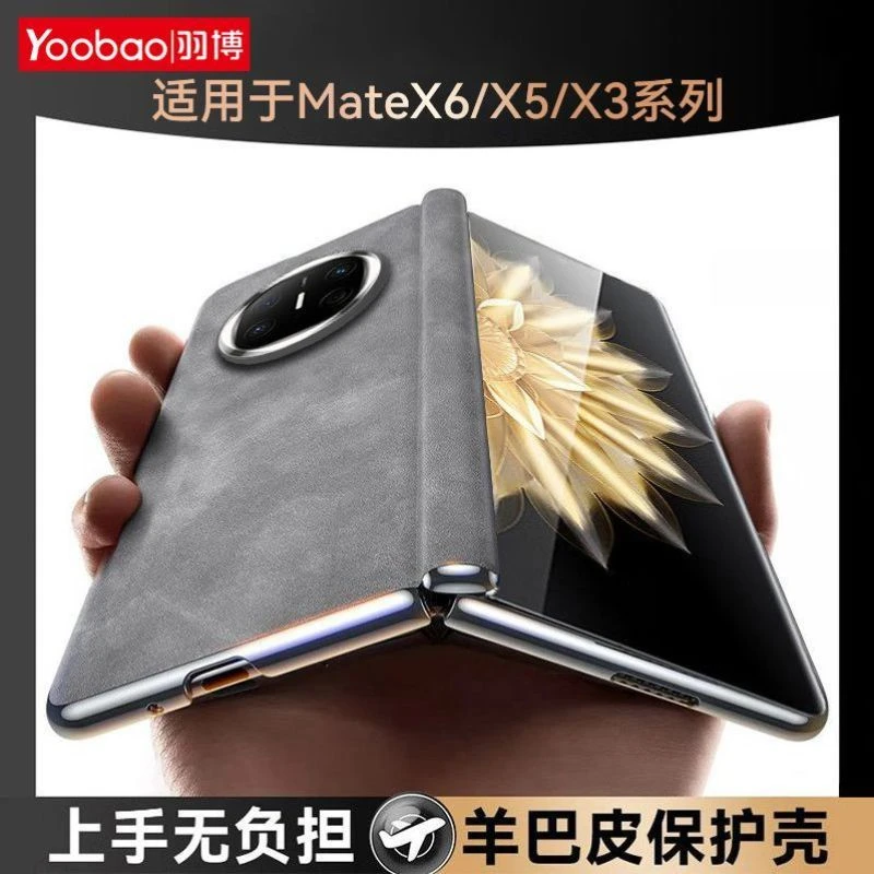 适用华为MateX6手机壳轻奢羊巴皮X5典藏版x3高级感皮质中轴保护套