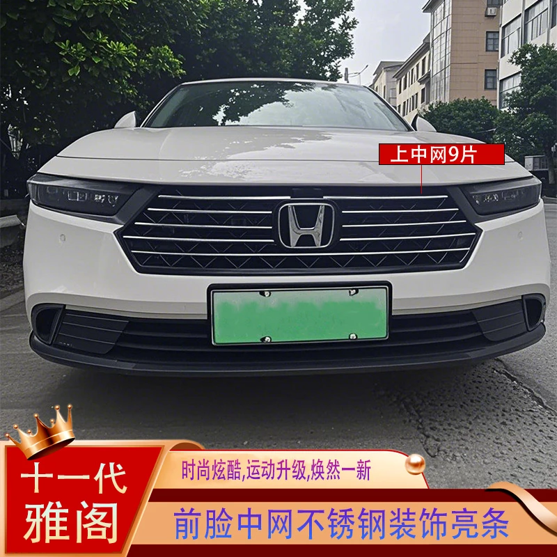 适用于本田十一代雅阁前脸中网不锈钢装饰亮条加装美观外饰亮条贴