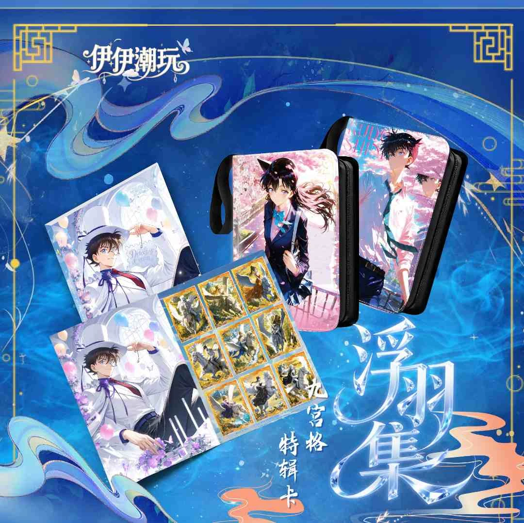 伊伊潮玩《名侦探柯南》九宫格收藏卡国产二创二弹「浮羽集」默认代拆