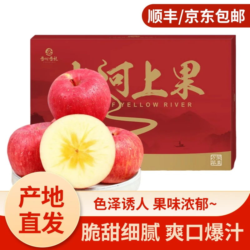 大河上果产地直发山西富硒苹果15个脆甜无渣皮薄多汁小孩超喜欢