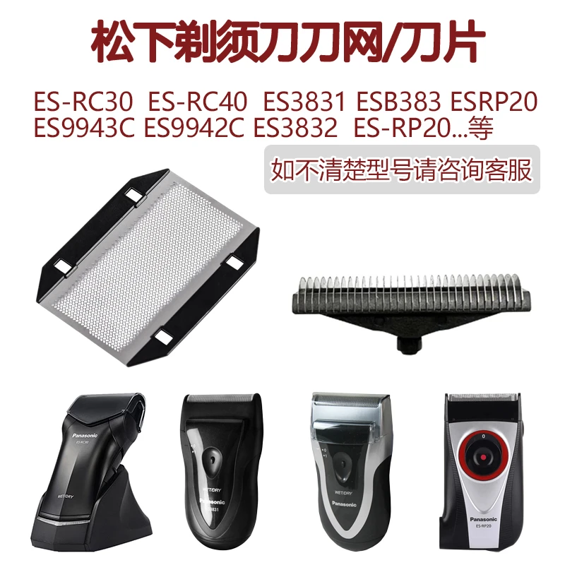 适用松下剃须刀刀网刀头ESRC30 ESB383 ES3831 ESRP20 ES9942配件