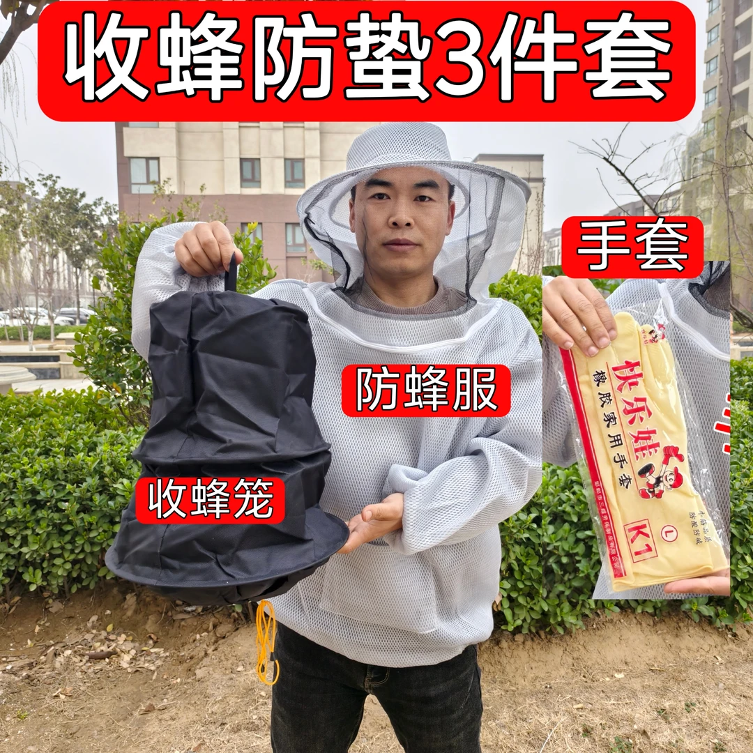 收蜂笼全套收蜂袋蜜蜂收蜂神器诱蜂招蜂抓蜂笼分蜂器诱蜂笼防蜂服