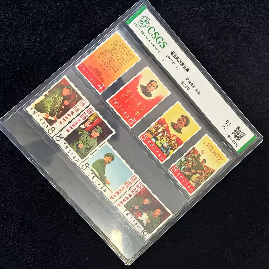 文2 万岁套票  封装评级 邮票