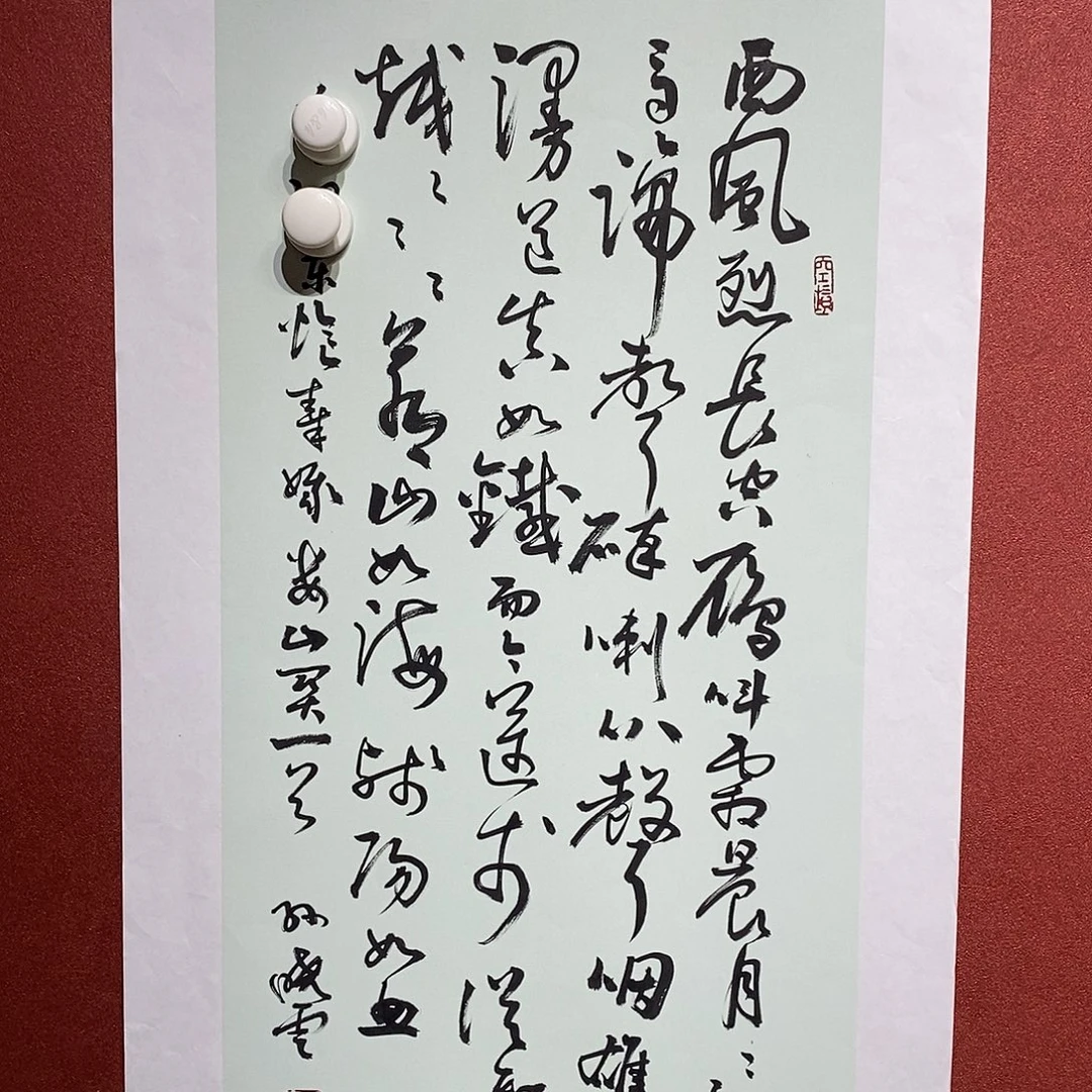 书法西风烈直播大漏