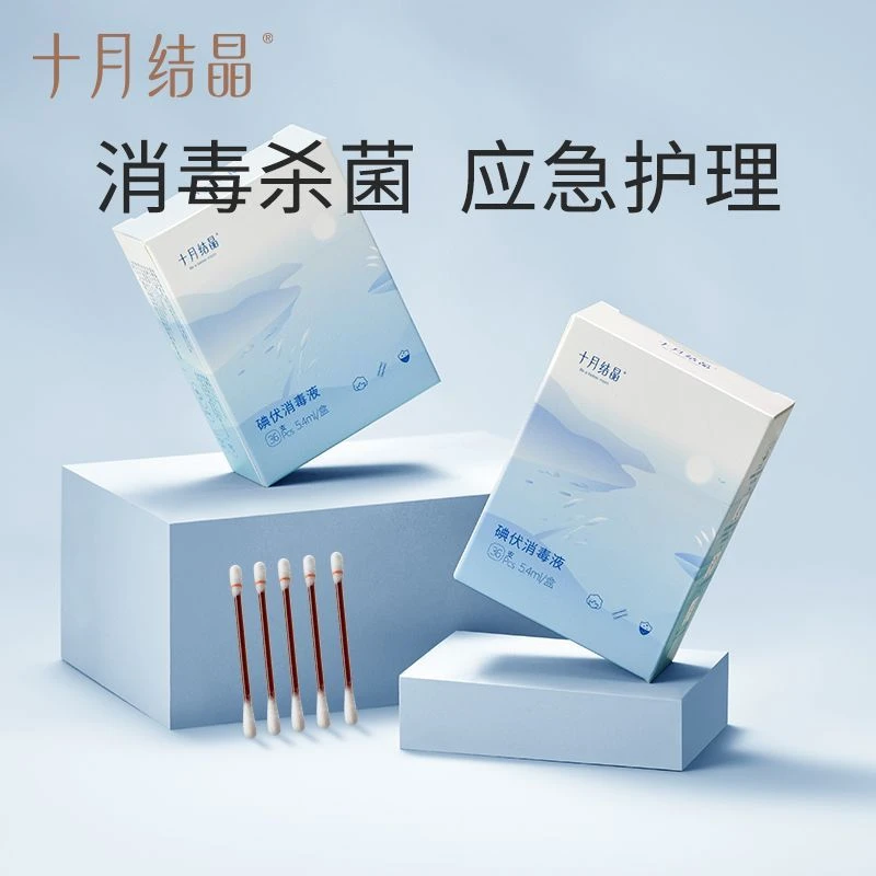 十月结晶碘伏棉签一次性宝宝新生儿肚脐带消毒婴儿碘伏棉棒36支