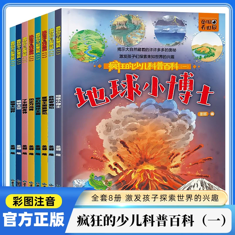 【少儿科普百科】中国少年百科全书彩图注音版涵盖地球宇宙动物知识