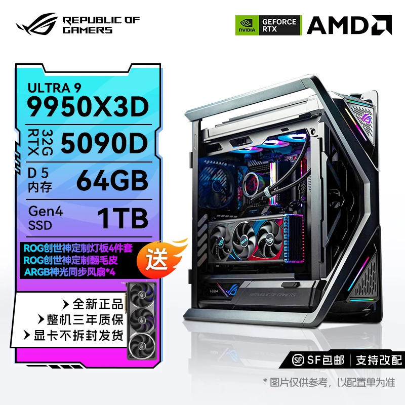 【华硕ROG全家桶】9950X3D+5090D夜神｜华硕金字塔旗舰｜游戏 /生产力