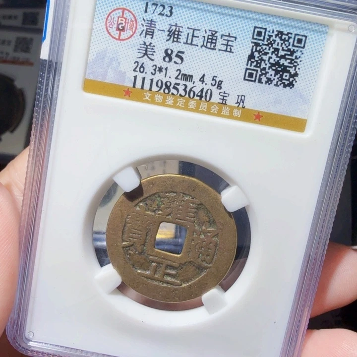 铜DX评级币一个，3640