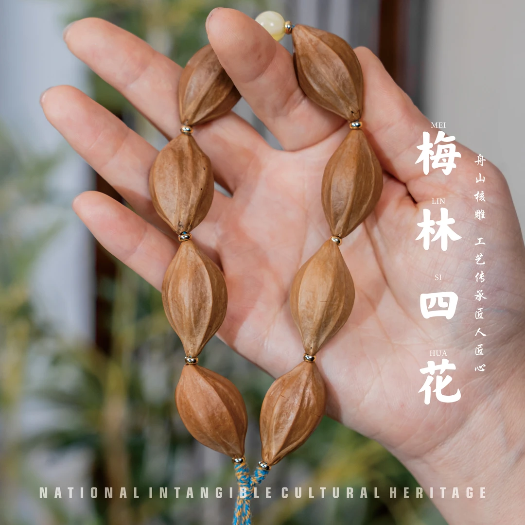 梅林四花 橄榄核文玩素串手把件