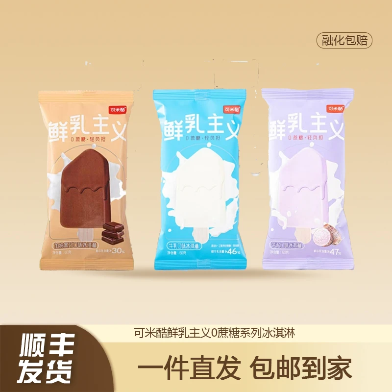 【12支】零蔗糖可米酷鲜乳主义香芋冰淇淋芋泥加纳黑巧雪糕