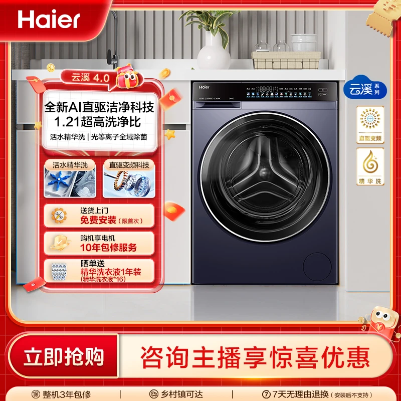 海尔云溪4.0 AI洗护新旗舰  真机皇大满贯