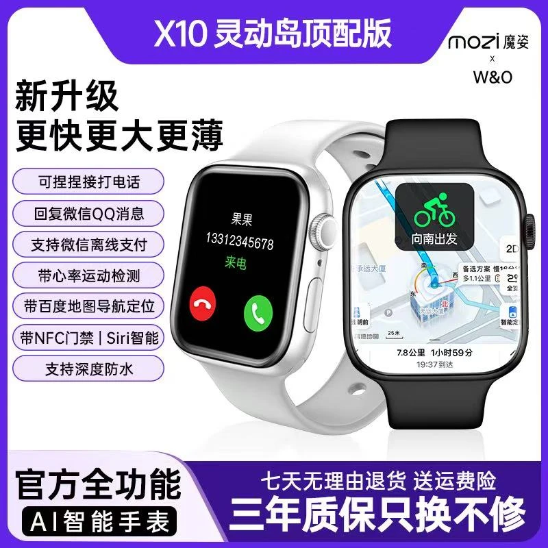 【5月新款顶配】Watch 10超薄屏心率健康运动蓝牙通话NFC双支付