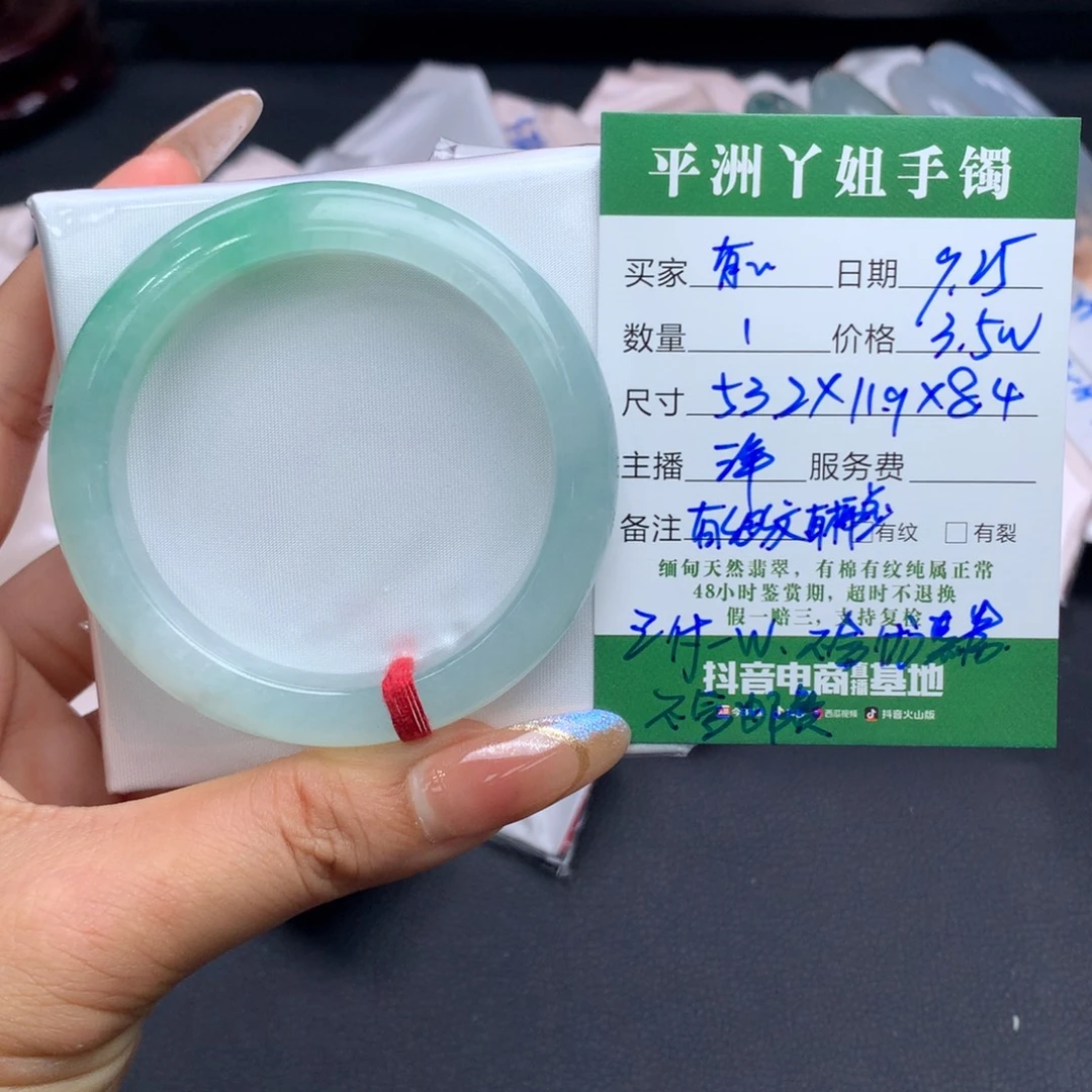 有***）翡翠未镶嵌手镯11号分单