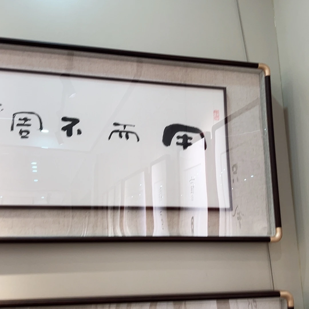 书法汉墨轩书画作品