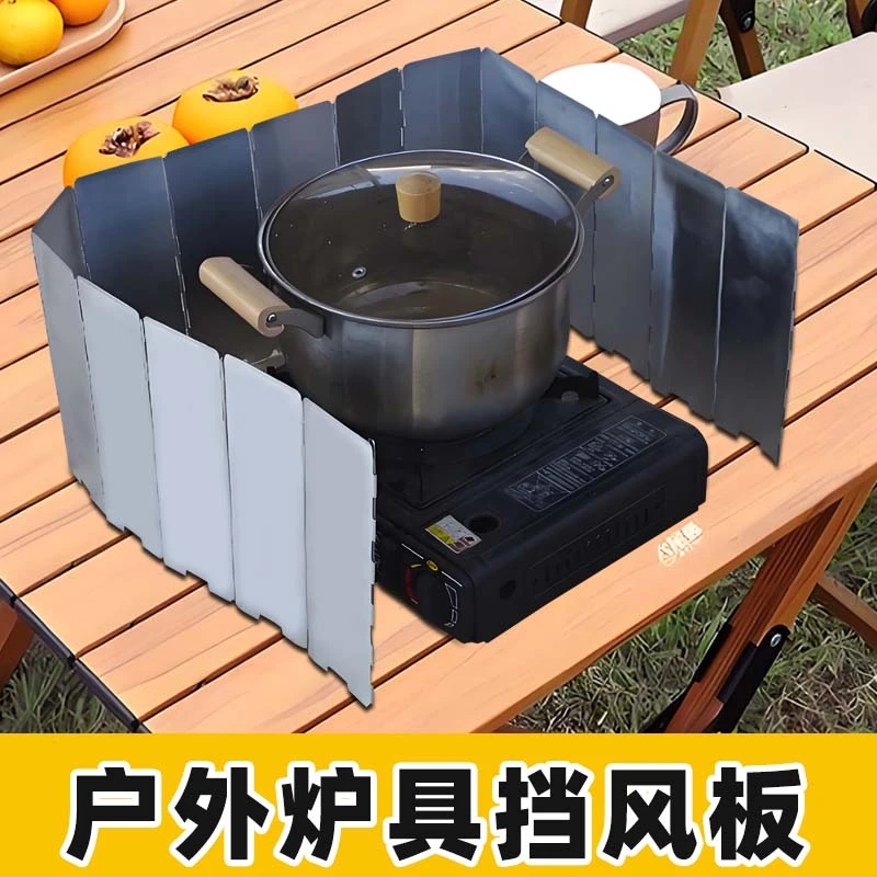 户外挡风板卡式炉露营炉具防风板煤气灶防风罩围挡卡斯防风圈卡磁