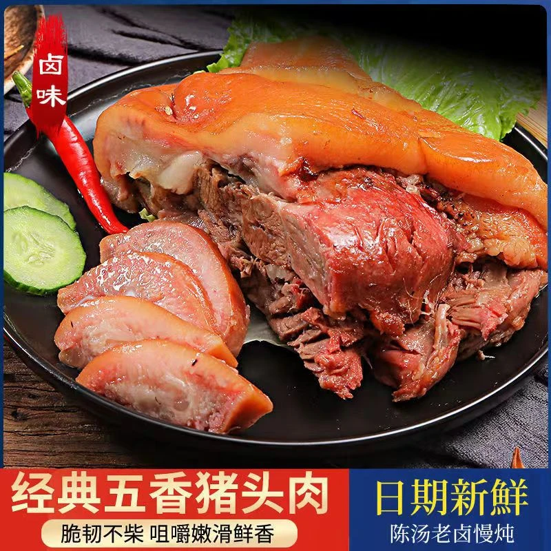 250克黑猪头肉熟食酱香猪头肉咸香熟猪头肉卤味