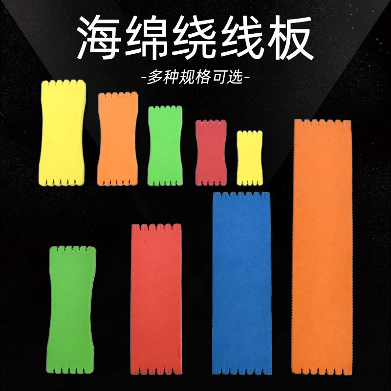 渔具用品泡沫子线板绕线板主线板海绵板子线缠线板串钩挂线板