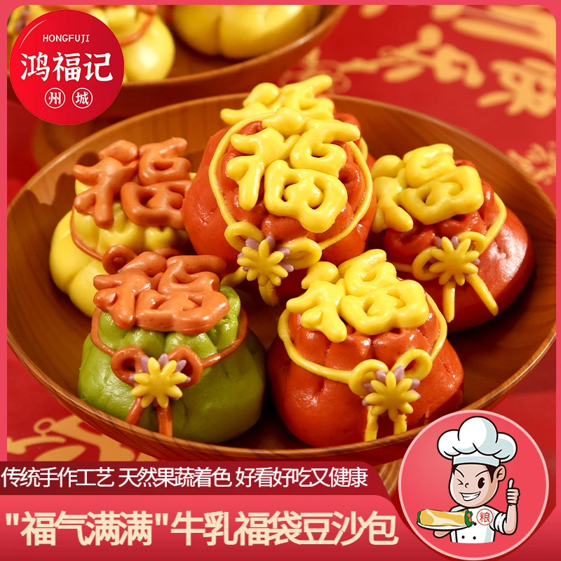新年福袋钱袋早餐造型包 果蔬豆沙馅 年货新年花饽饽中式手工面点