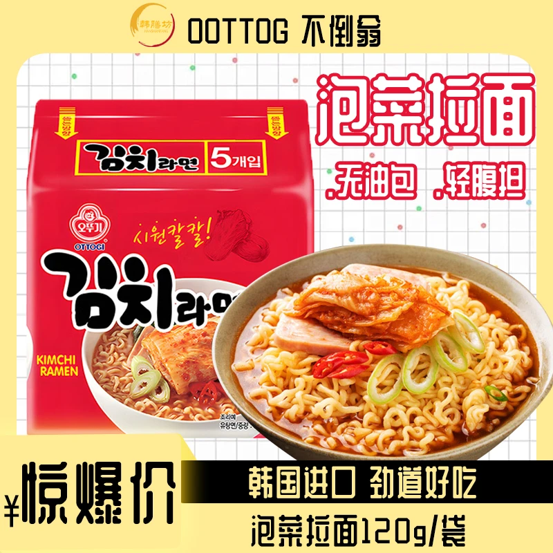 不倒翁韩国进口泡菜120g韩国辣白菜味单人餐泡面推荐健康食品