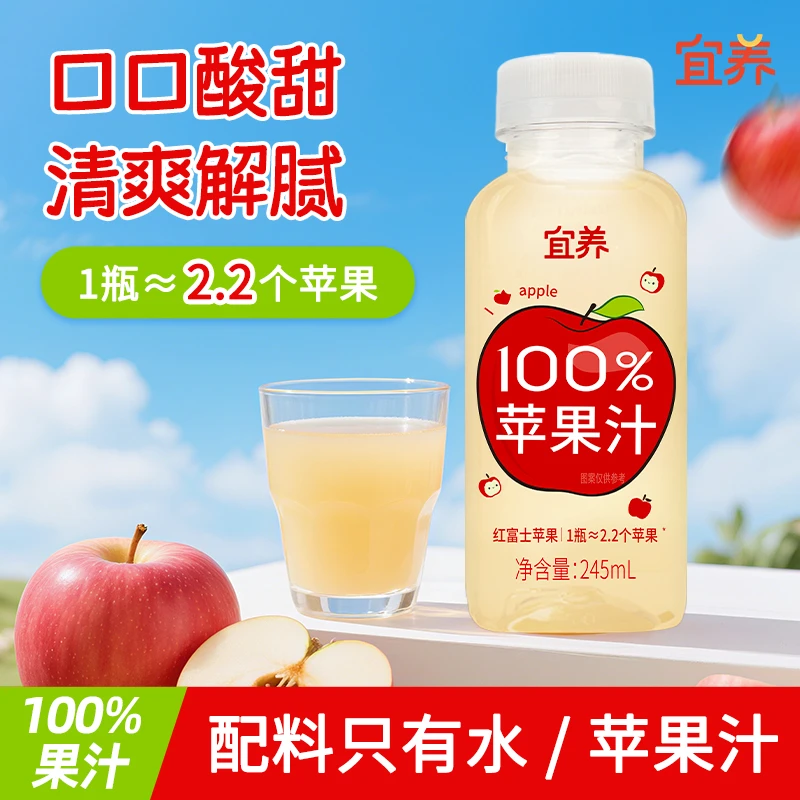 宜养100%苹果汁245ml*8瓶口口酸甜清爽解腻T苹果汁100%果汁