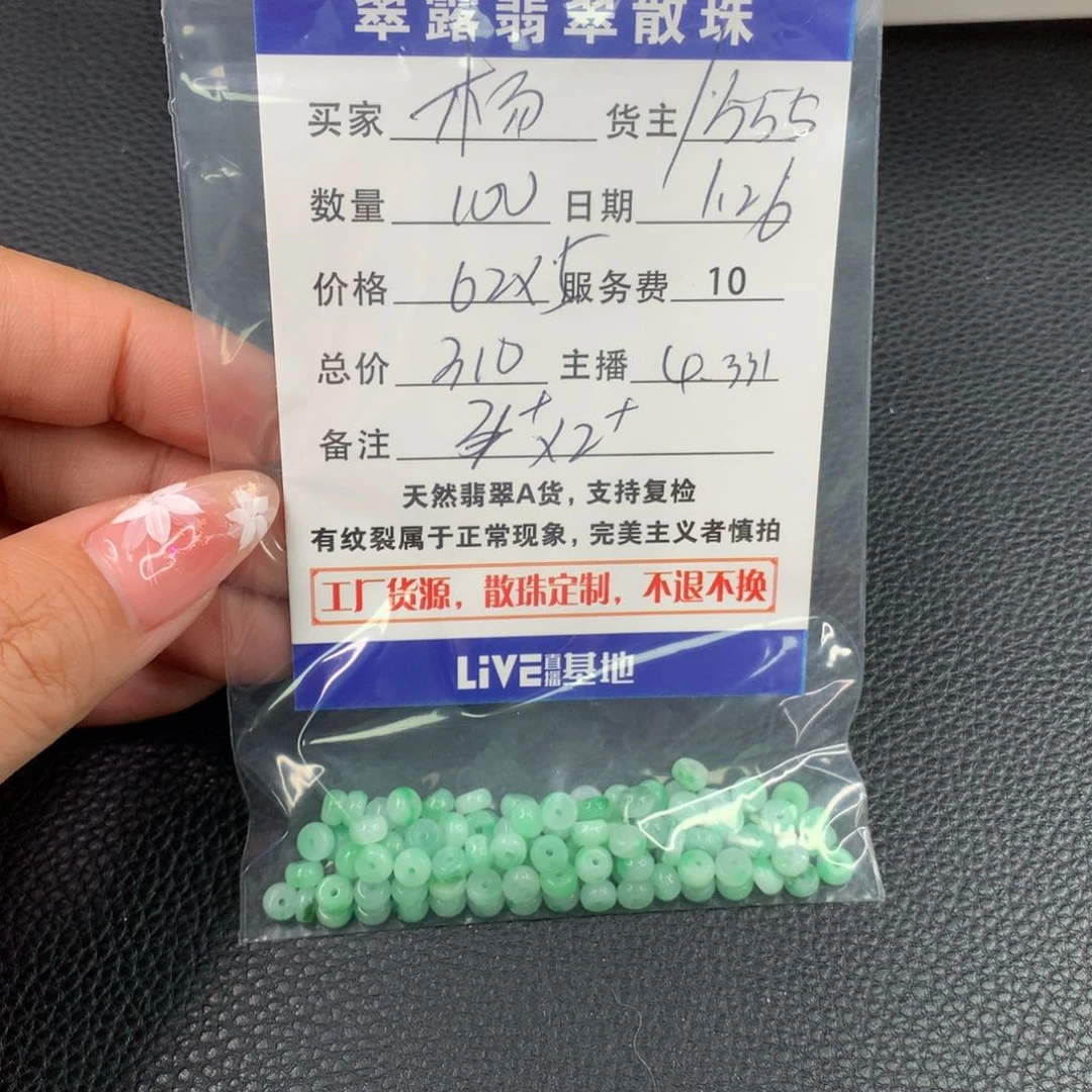 翡翠手链未镶嵌杨**&翡翠散珠DIY手串多样性自发