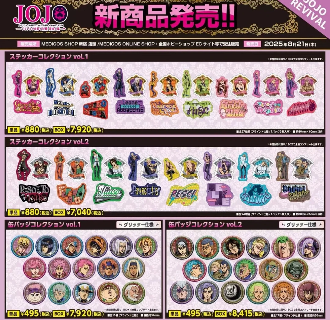 JOJO的奇妙冒险 MEDICOS SHOP快闪场贩吧唧（默认代拆）