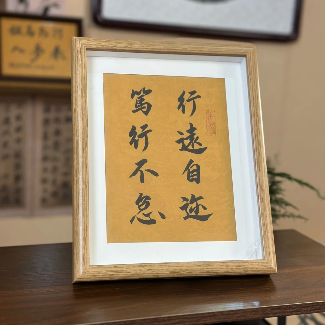 书法手写《行远自迩笃行不怠》10寸 书法摆件挂件