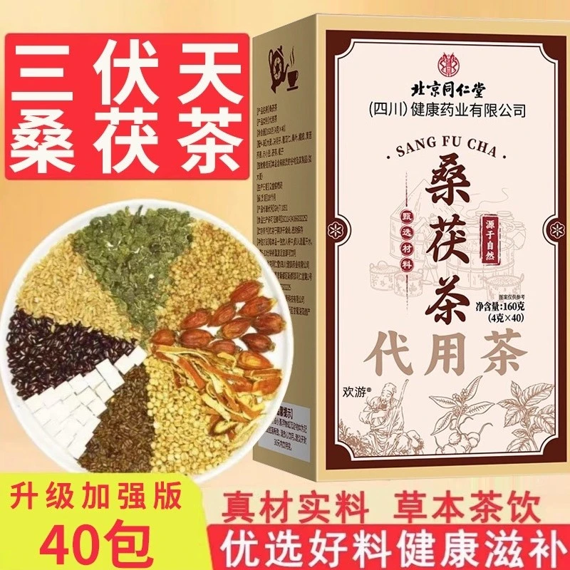 北京同仁堂桑茯茶桑叶茯苓栀子赤豆薏米苦荞麦三伏天熟茶