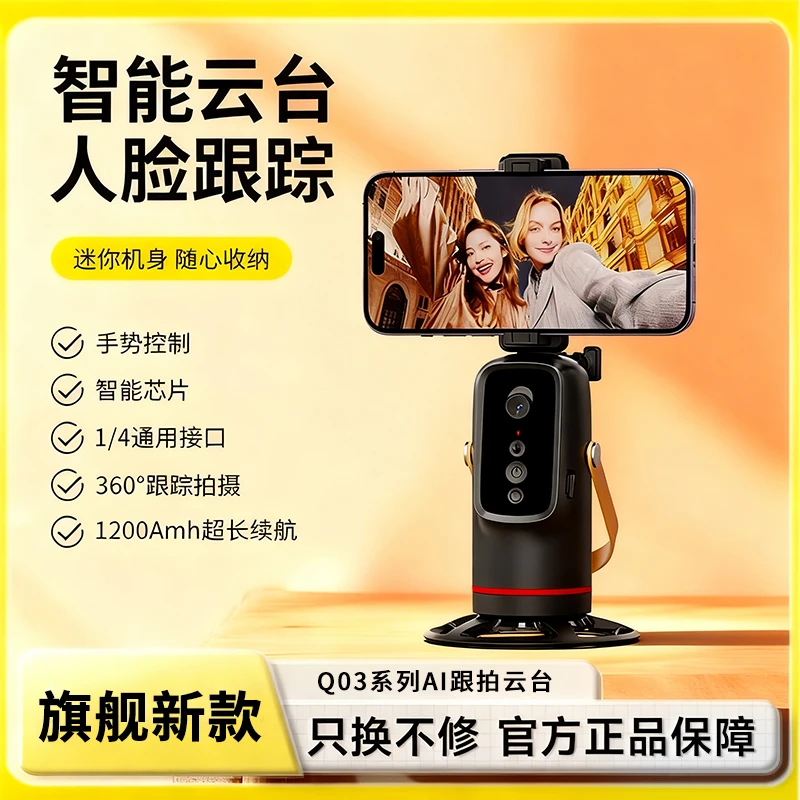 跟拍支架智能AI拍照旋转人脸识别一体式防抖视频拍摄直播拍照神器