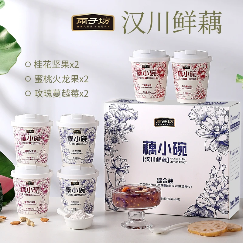 雨子坊藕小碗-汉川鲜藕桂花坚果纯藕粉独立杯装早餐冲饮营养代餐T