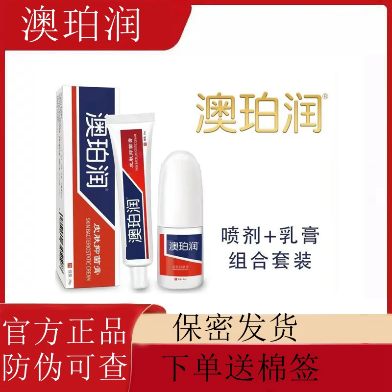 澳珀润【官方正品】澳珀润足部外用澳珀润乳膏草本提取澳珀润喷剂