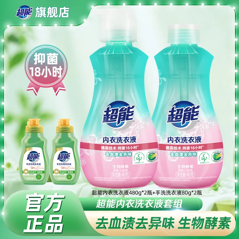 超能内衣洗衣液套组480g*2瓶（1个泵头）+80g手洗*2瓶bd2