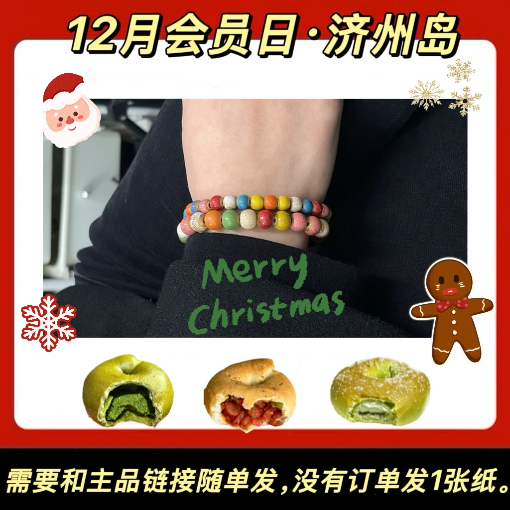 【12月2会员日】伴手礼·0.1r·别付款会改·无当天订单发1张纸·贝果