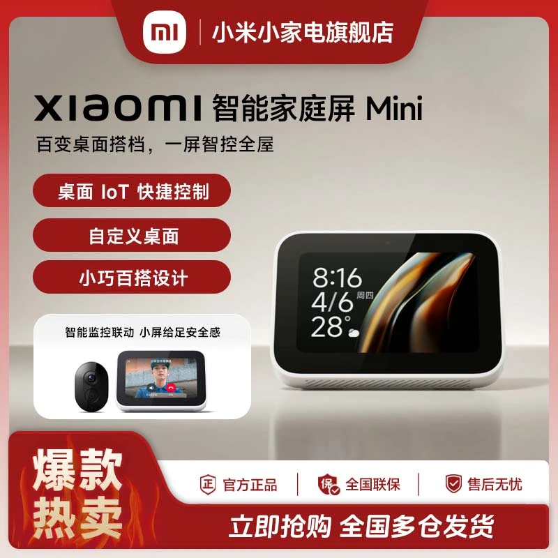 小米智能家庭屏Mini 百搭设计智能联动搭载大模型个性便捷操作