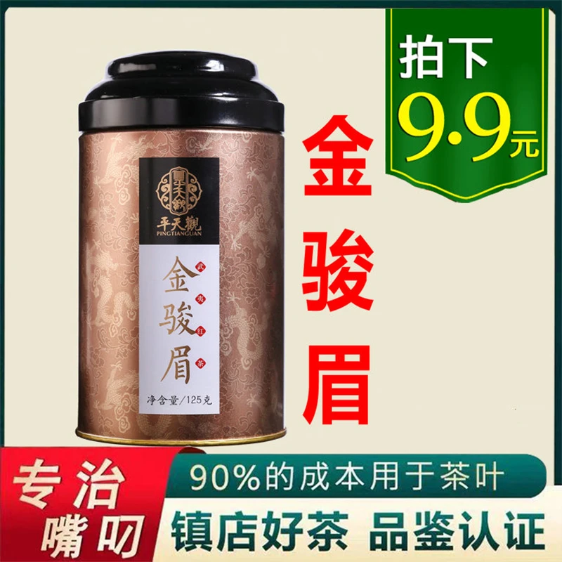 2025新茶抢鲜上市黑芽金骏眉浓香型红茶试喝茶叶散装罐装125g堂号