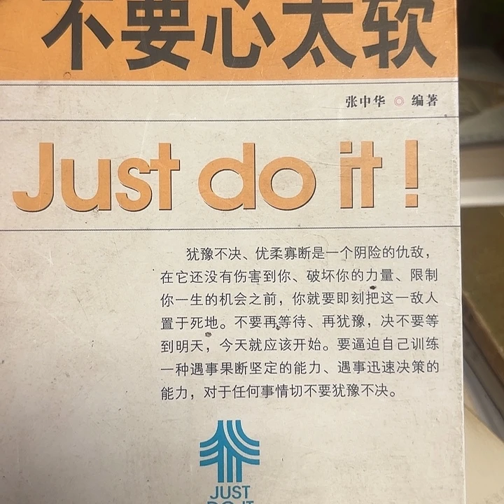 少***）做人不要心太软二手书籍