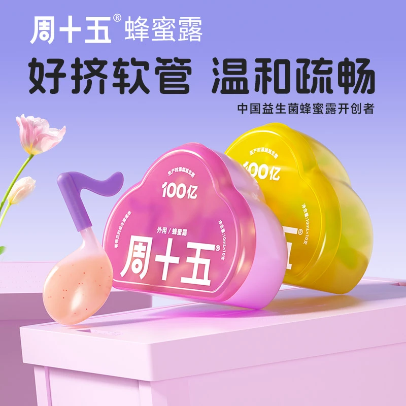 周十五益生菌蜂蜜露官方音符软管孕产妇外用适用温和舒适女生